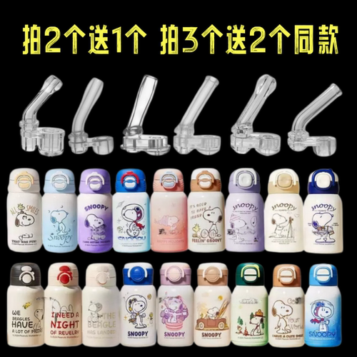 适配史努比双饮杯吸嘴保温杯吸管迪士尼双饮吸管头水杯水壶嘴配件