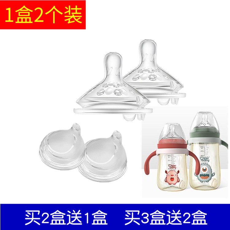 2个装6cm美儿贝比大宽口奶嘴PPSU奶瓶608硅胶奶嘴鸭嘴替换配件