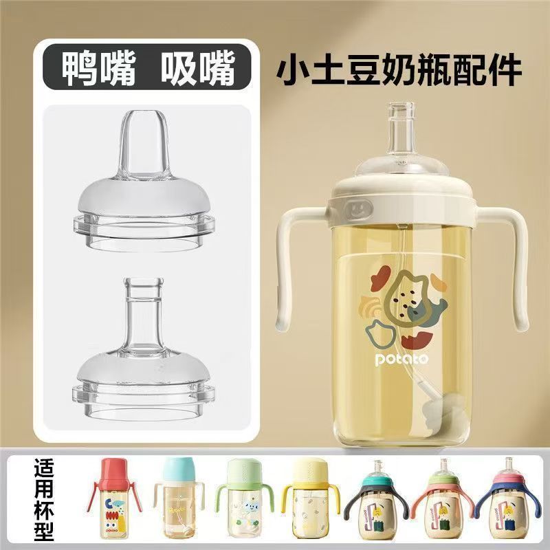 适用小土豆吸嘴奶嘴宽口径奶瓶吸管重力球鸭嘴直饮喝奶喝水配件