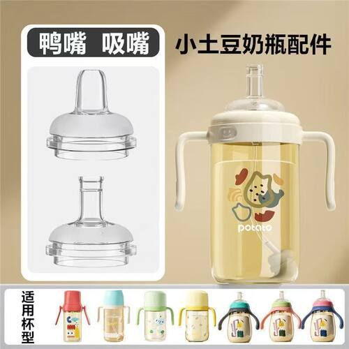适用小土豆吸嘴奶嘴宽口径奶瓶吸管重力球鸭嘴直饮喝奶喝水配件