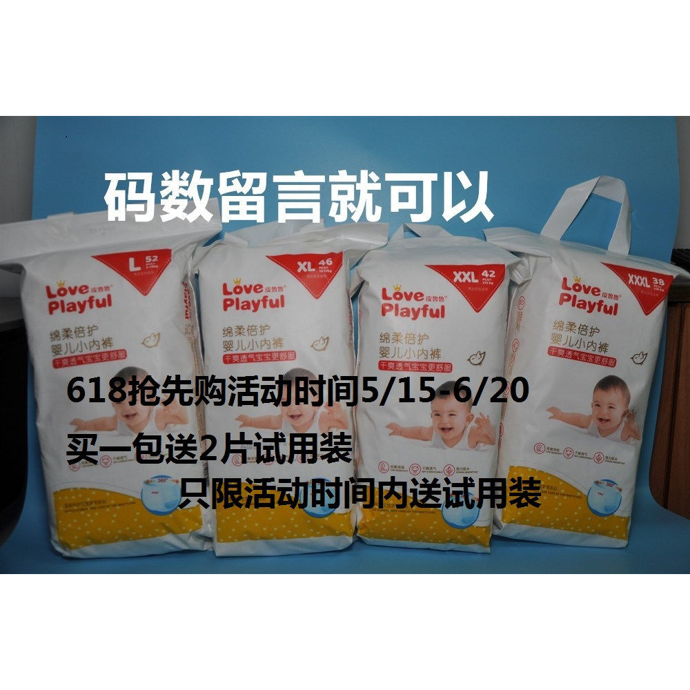 【直销店】皮鲁鲁纸尿裤尿不湿婴儿超薄透气干爽男女宝通用拉拉裤