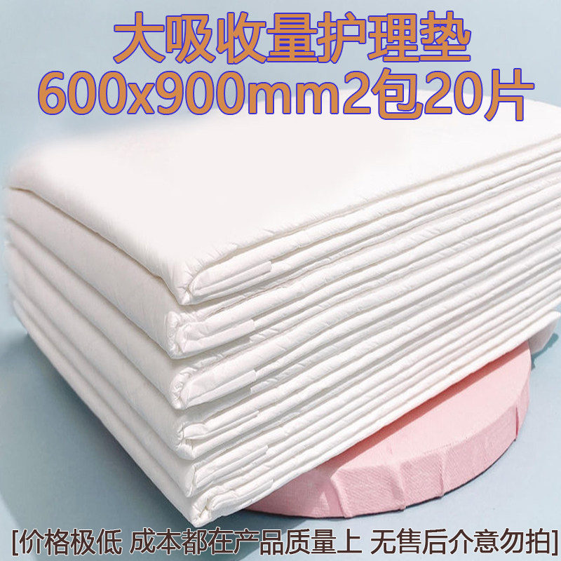 加大防漏成人看护垫60x90cm产褥
