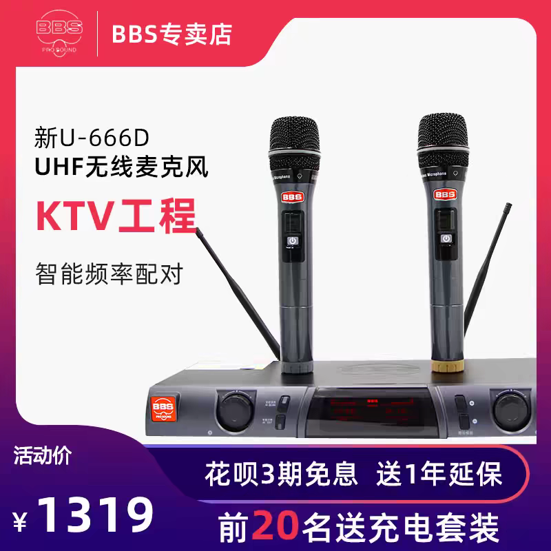 BBS U-666D无线话筒一拖二家用KTV娱乐K歌舞台户外演出U段麦克风