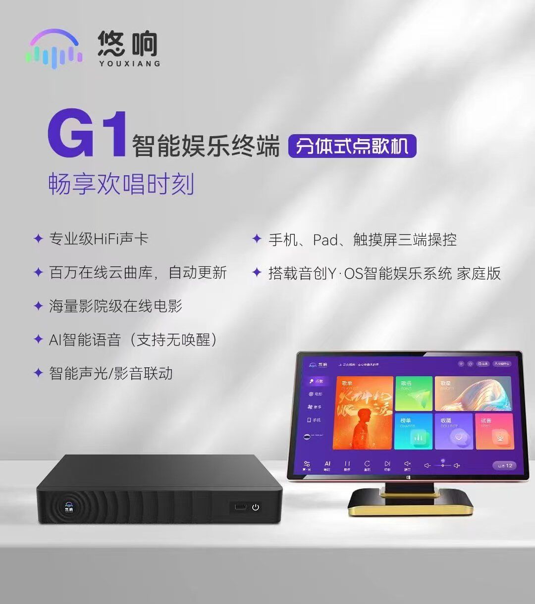 悠响点歌机G1触摸屏家庭ktv套装家用K歌电影电视点唱一体机