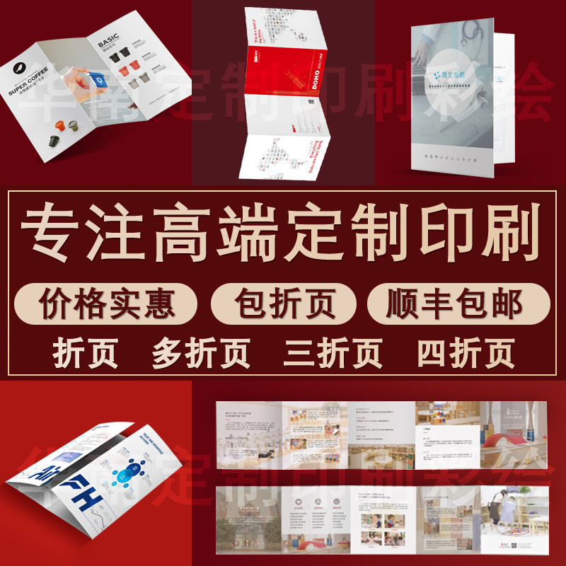 三折页定制印刷对折页宣传单