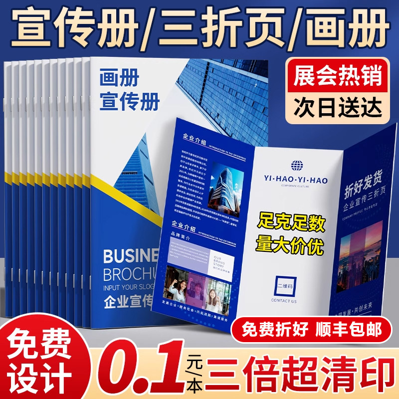 画册宣传册印刷三折页说明书定制企业产品设计图册子书本杂志打印