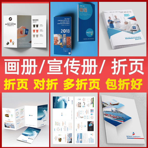 三折页定制对折页四折页折页宣传单印制说明书画册打印宣传册印刷