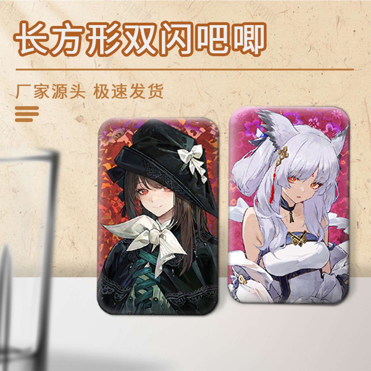 影享长方形徽章定做定制吧唧金属马口铁来图双闪动漫diy镭射膜图片