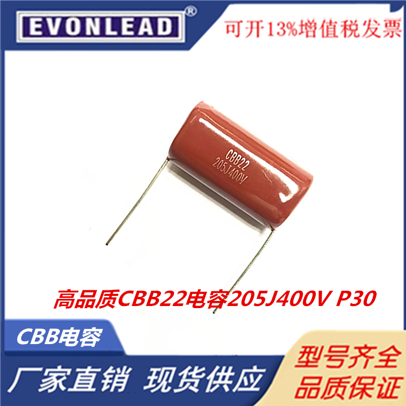 高品质聚丙烯薄膜电容器 CBB22 205J 400V 2.0UF脚距30mm全新