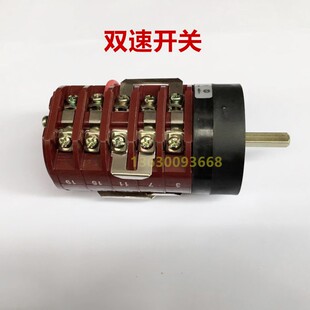 扒胎机拆胎机配件 风速路霸克科星科卓双速马达开关 电机电源开关