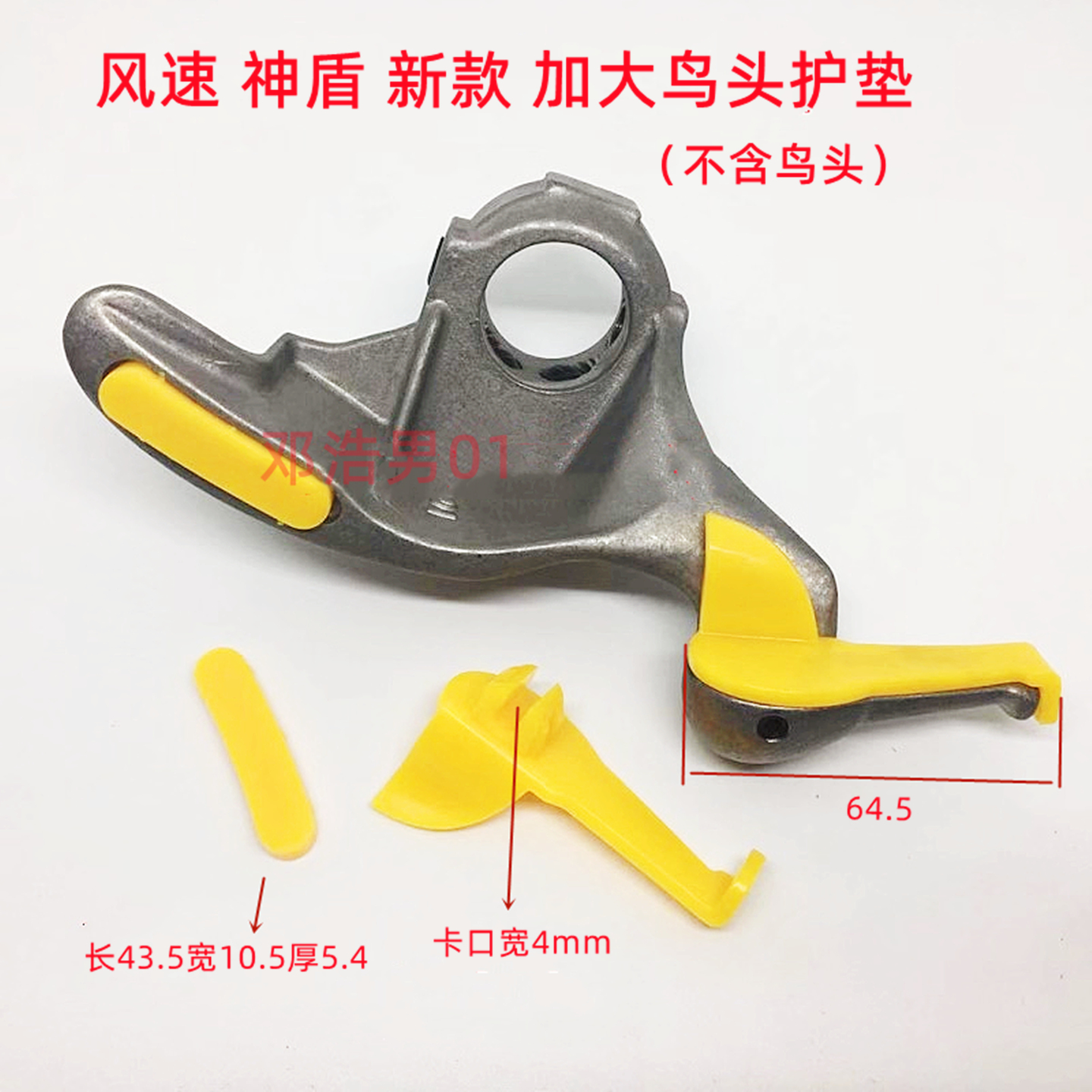 风速神盾扒胎机鸟头护垫配件加厚