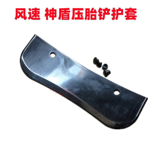 扒胎机拆胎机配件 风速神盾维轮路霸克百力压胎铲套 铲刀护套胶套