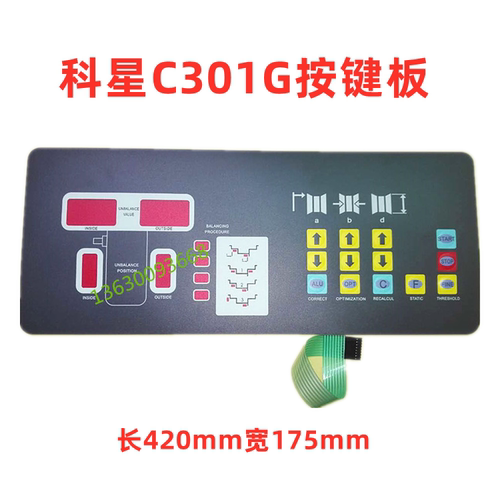 科星轮胎平衡仪配件c301g操作