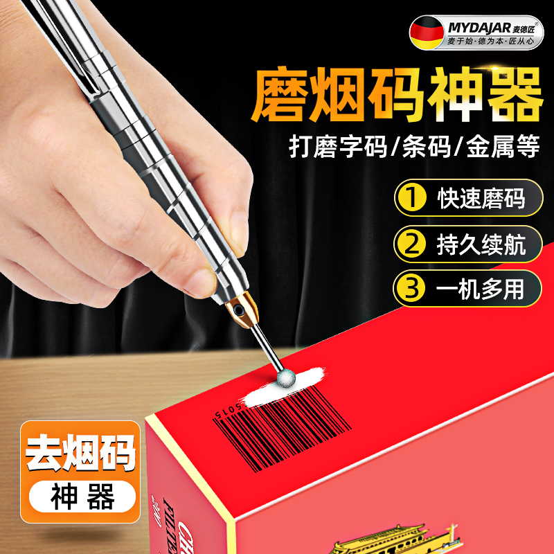 磨烟码神器去码电动消除码烫码机