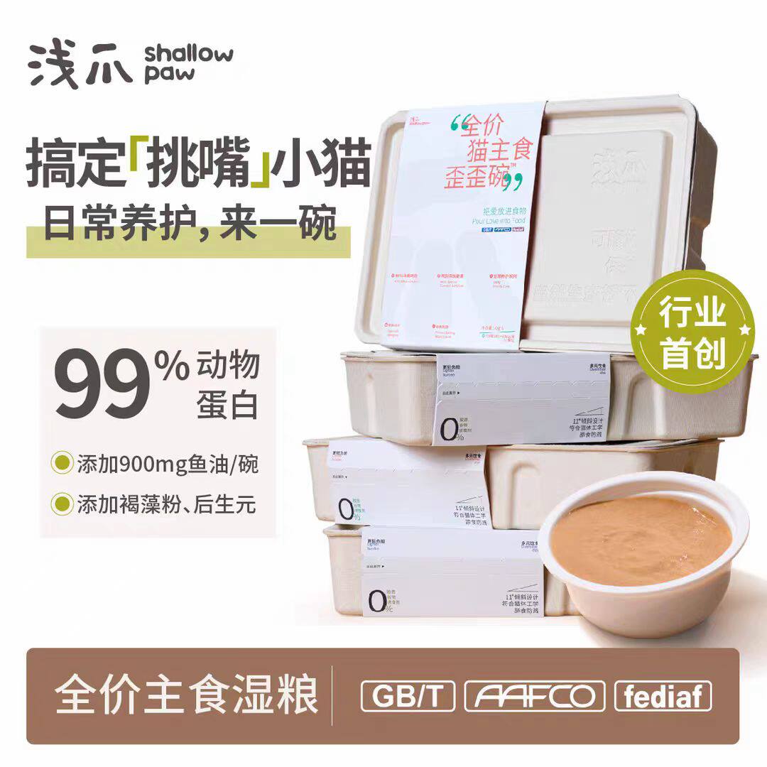 浅爪歪歪碗猫咪零食罐主食罐头