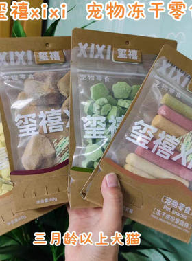XIXI玺禧宠物冻干零食奶酪鲽鱼果蔬棒猫咪犬通用训练奖励