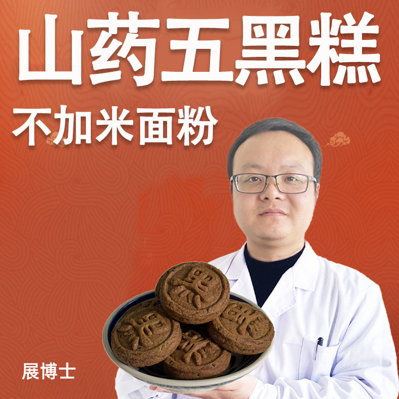 展博士山药五黑糕不加米面粉中式糕点传统工艺健康零食,零食/坚果/特产,中式糕点/新中式糕点,淘宝优惠券,粉丝福利购,淘宝优惠卷
