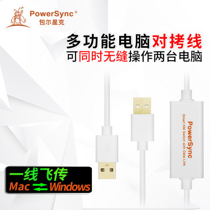 USB2-EKM189A包尔星克对拷线USB 2.0电脑键鼠共享线外接双头