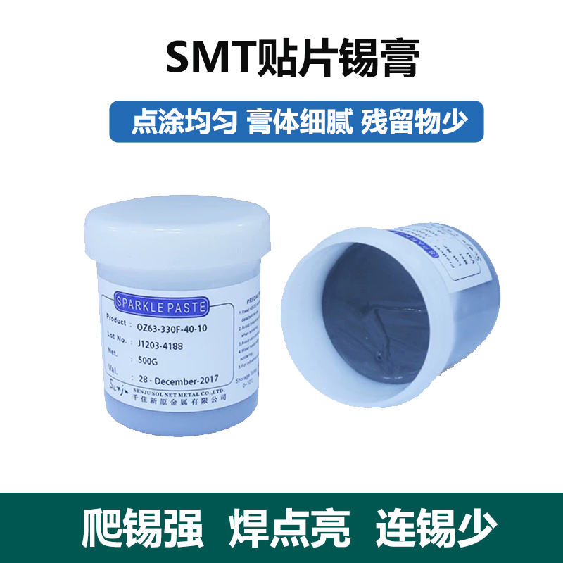 SMT贴片手机维修LED免清洗锡浆铅含银焊锡膏锡浆高中低温定制克数
