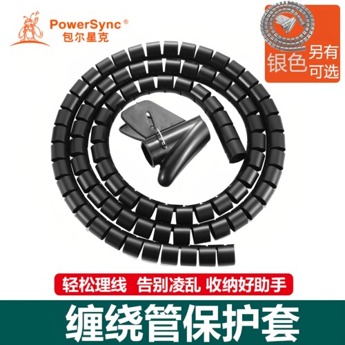 包尔星克缠绕管电线理线收纳电脑