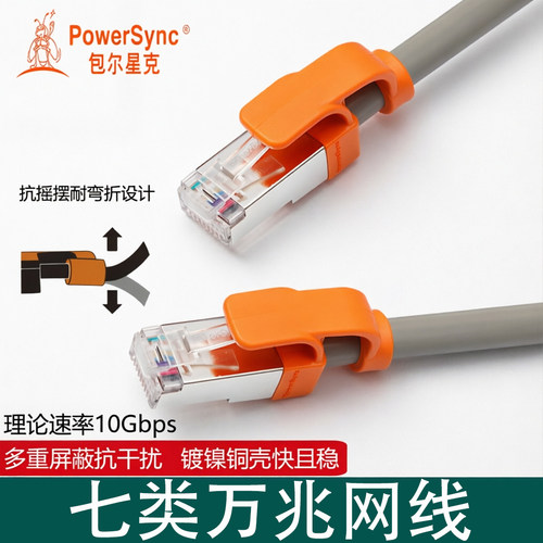 包尔星克成品屏蔽纯铜路由器网线