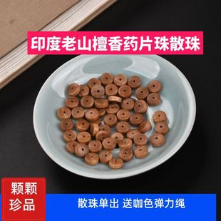 印度老山檀香藥片珠散珠單顆配件diy隔片隔珠手串文玩手鏈檀香木