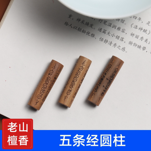 老山檀香五条经圆柱手链文玩手串