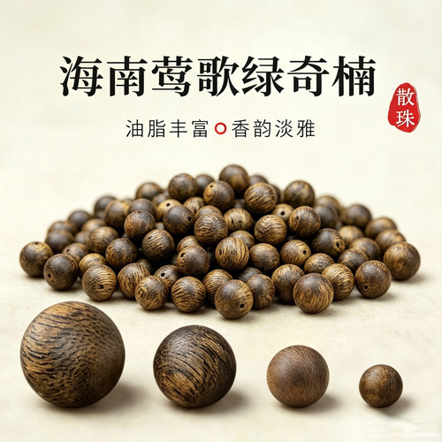 海南绿奇楠散珠单颗配件沉香手串