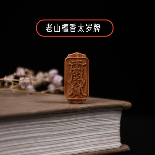 老山檀香太太牌手链手串文玩木雕