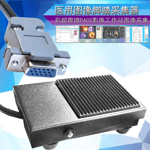 超声脚踏板15针COM口VGA口彩超脚踩开关微视嘉恒中自OK卡天健脚踏