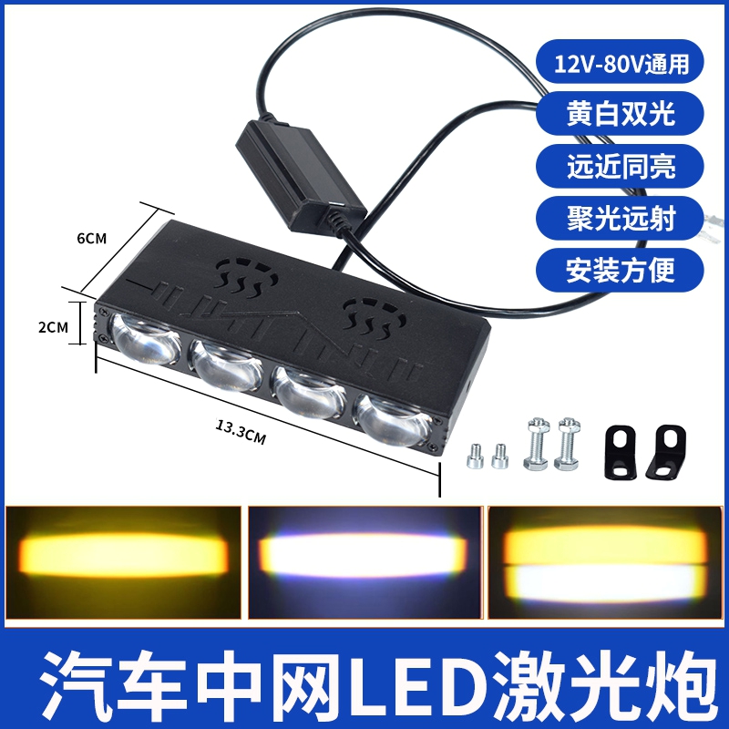 LED激光炮汽车大货车中网灯远近