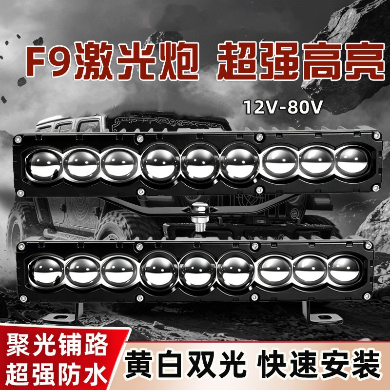 F9激光射灯LED聚光灯白光黄光远近光透镜款货车越野超亮摩托车灯