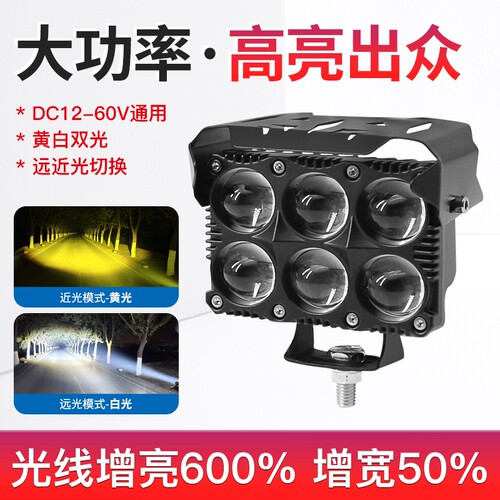 大功率LED射灯DC12-60V通用汽车摩托黄白双光远近光切换高亮户外