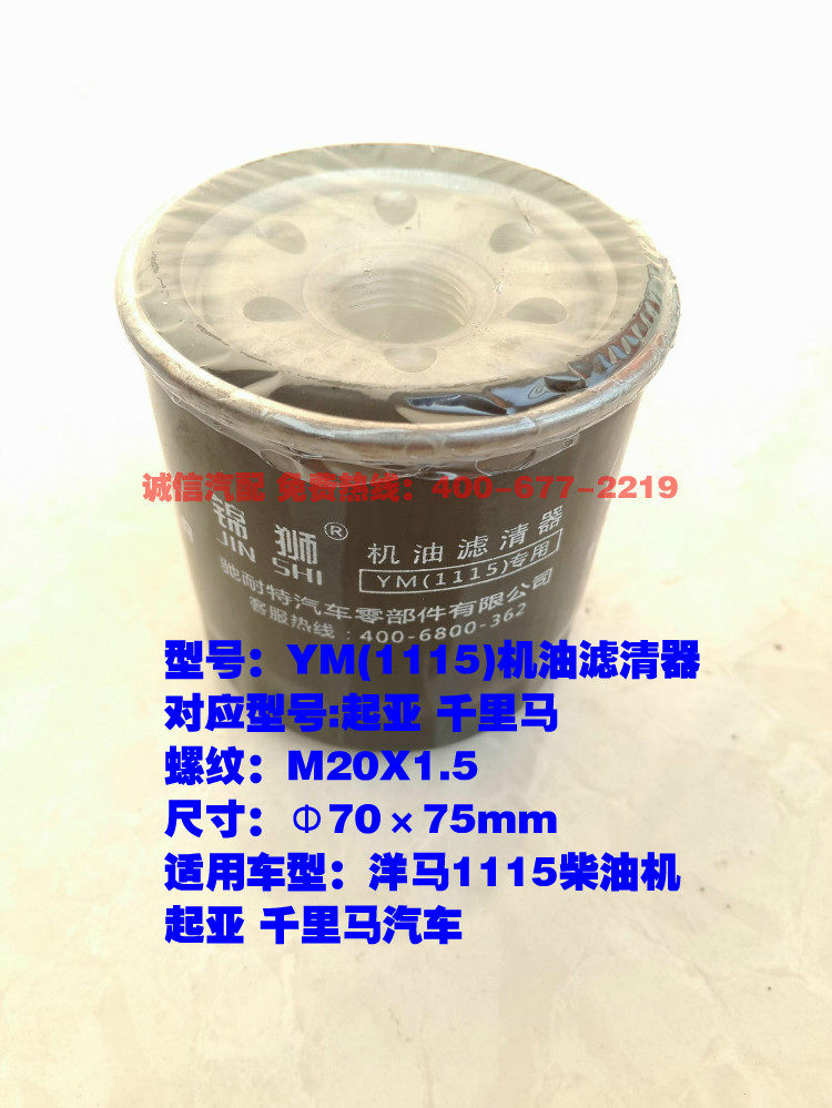 洋马1115 柴油机 机油滤芯 滤芯总成1105机型专用 发动机配件