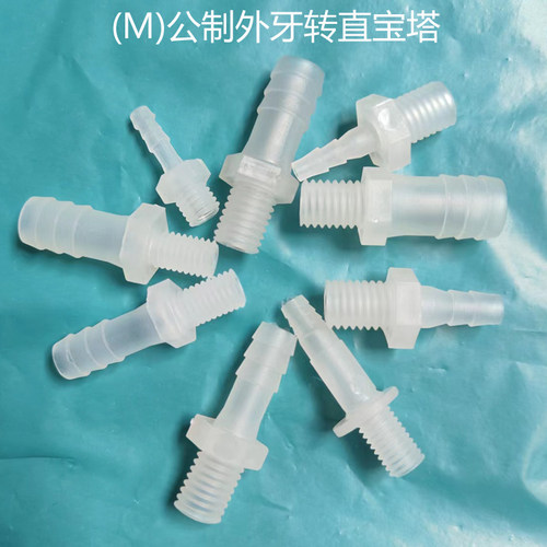 公制塑料直通水管接头