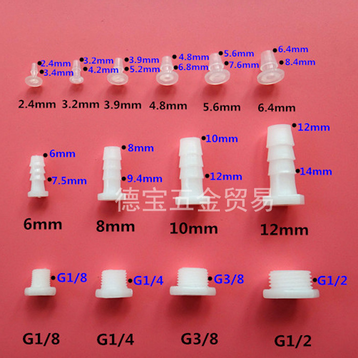 堵头宝塔塑料软管螺纹