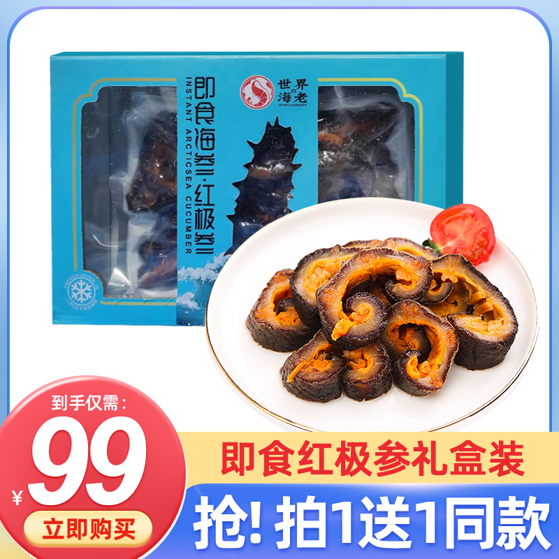即食海参冰岛红极参新鲜