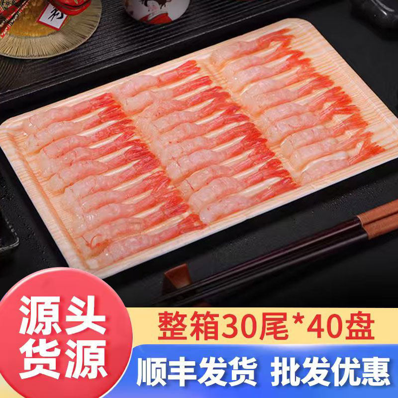北极甜虾即食冰鲜寿司料理去头去壳甜虾新鲜即食甜虾酒店餐饮
