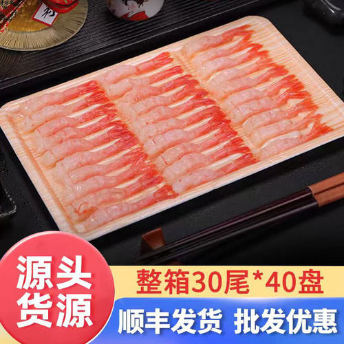 北极甜虾即食冰鲜寿司料理去头去壳甜虾新鲜即食甜虾酒店餐饮