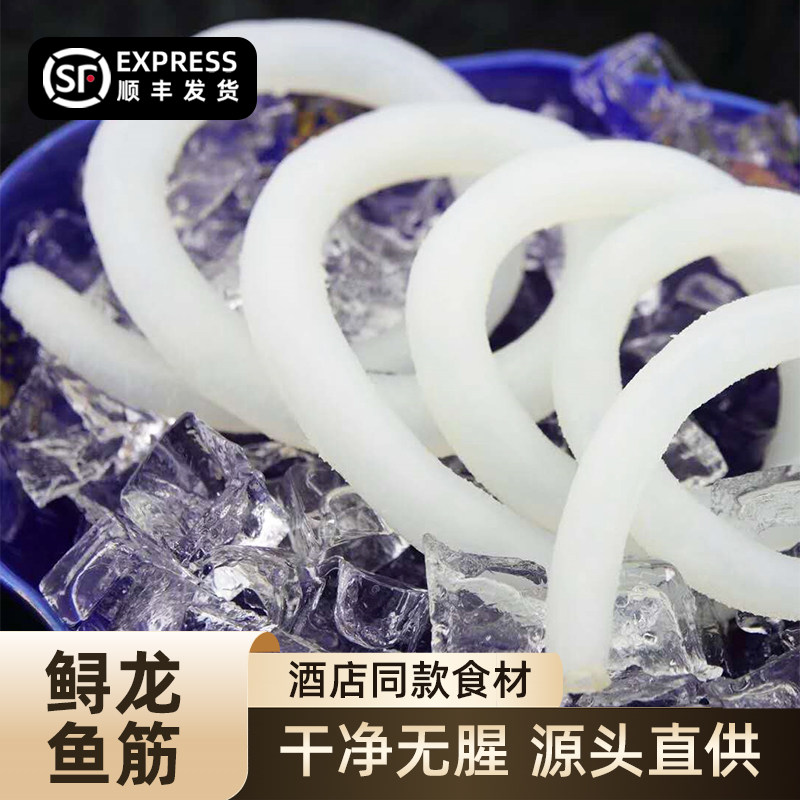 鲟鱼筋鲟鳇鱼筋冷冻大粗鲟龙鱼筋 餐饮批发美食酒店量大优惠1斤