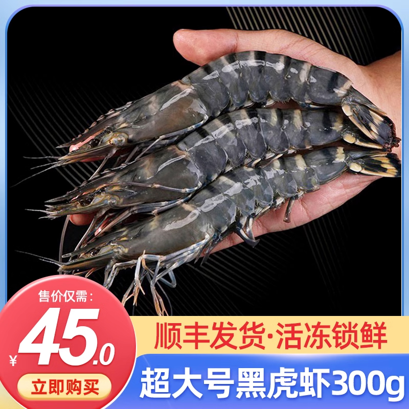 黑虎虾冰天冻地单独冷冻