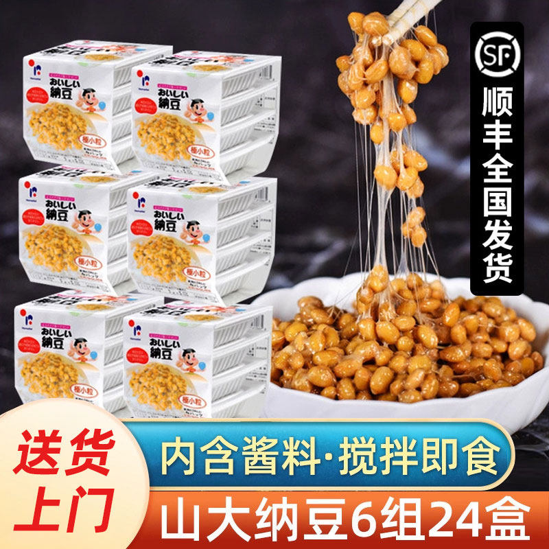 原装进口北海道纳豆24盒*45.7g小粒即食拉丝山大纳豆顺丰发货