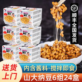 原装 进口北海道纳豆24盒 45.7g小粒即食拉丝山大纳豆顺丰发货