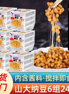 原装进口北海道纳豆24盒*45.7g小粒即食拉丝山大纳豆顺丰发货