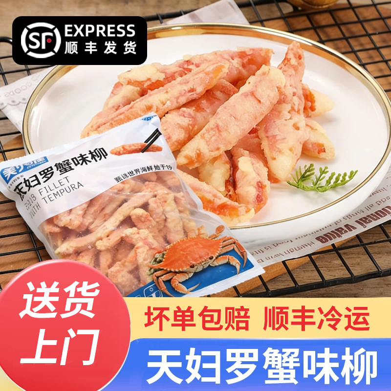 美加佳天妇罗蟹柳蟹肉蟹棒松叶油炸蟹肉棒寿司空气炸锅商用零食