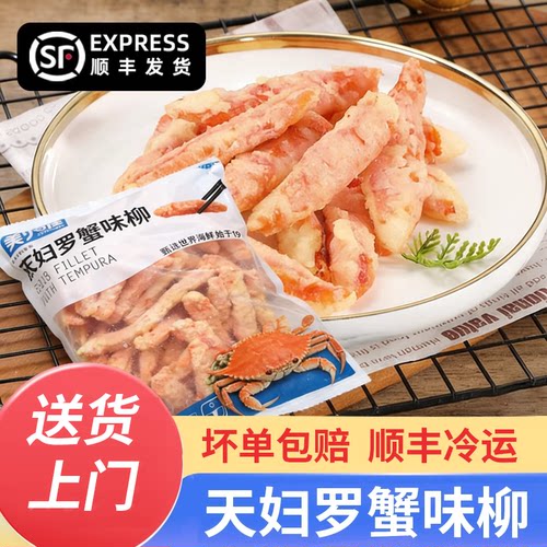 美加佳天妇罗蟹柳蟹肉蟹棒松叶油炸蟹肉棒寿司空气炸锅商用零食