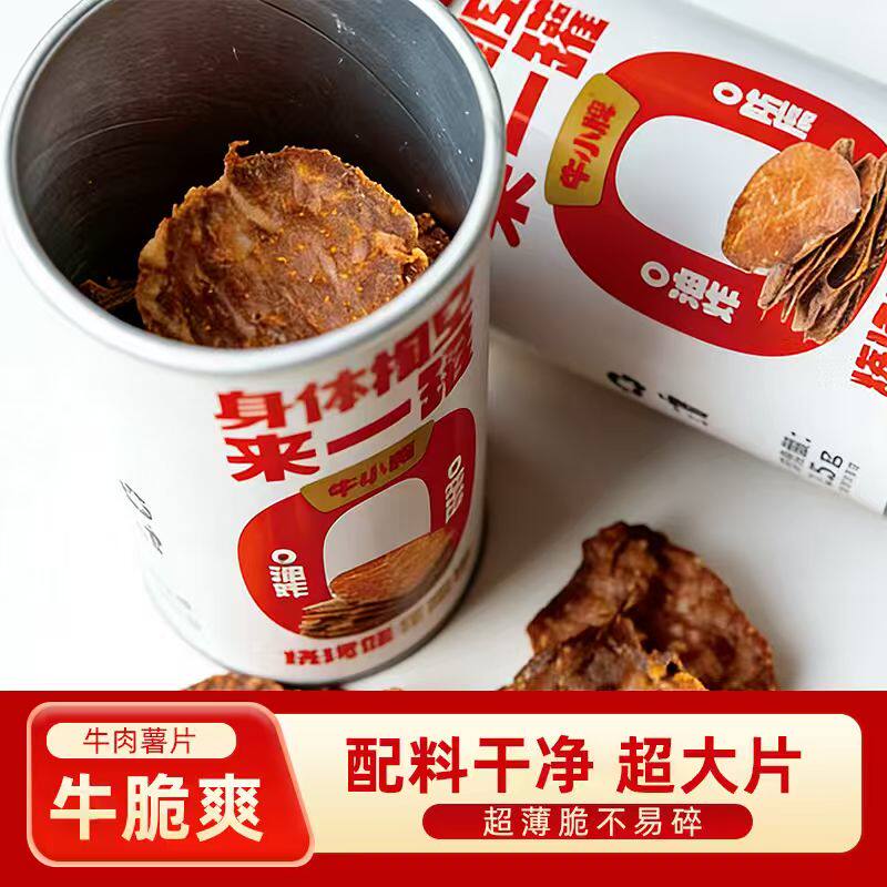 牛小牌薄脆薄切风干牛脆片牛脆脆牛肉脆片牛肉片牛排脆肉干