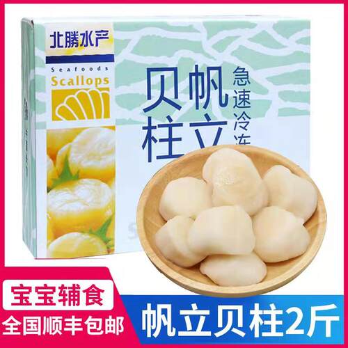 扇贝帆立贝柱价格 扇贝帆立贝柱图片 星期三