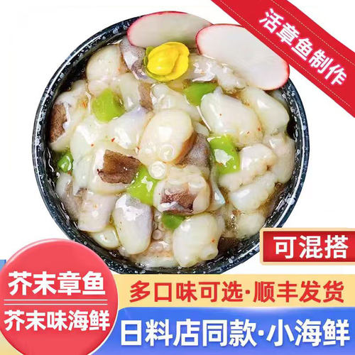 芥末章鱼小包装100g即食海鲜