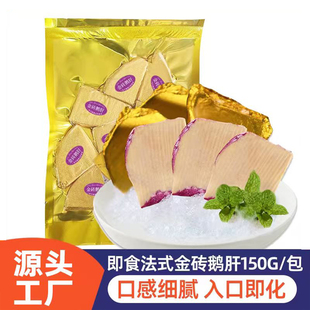 金砖鹅肝即食法式 料理酒店红酒蓝莓金钻冰淇淋鹅肝 鹅肝日式